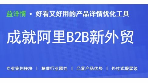 汕頭益佳軟件 以卓越產品為基，以專業服務為本，賦能天下電商